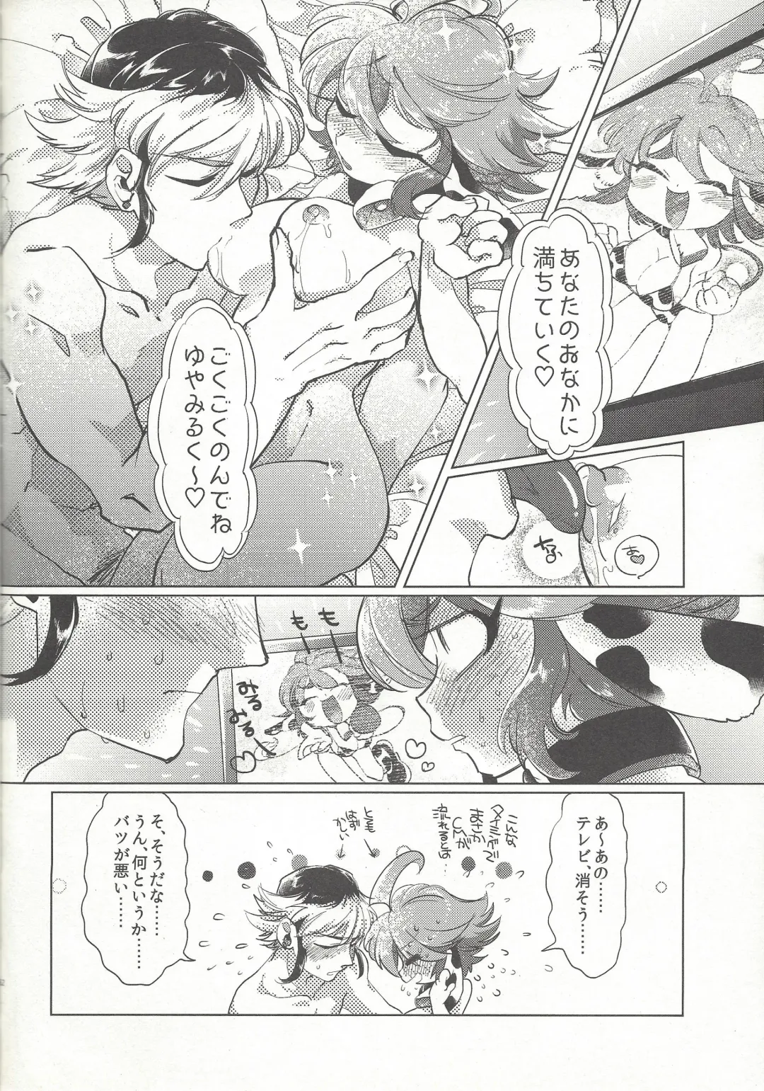 [Rihi] Ushi Yuya Fhentai - Page 50