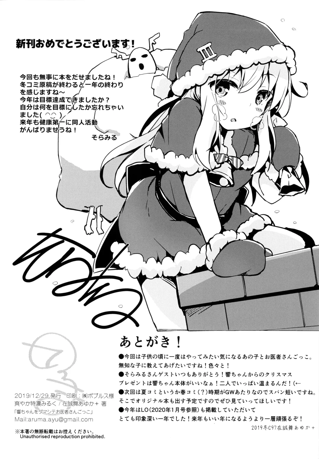 [Arumamai Ayuka Plus] Hibiki-chan o Damashite Oisha-san Gokko Fhentai - Page 21