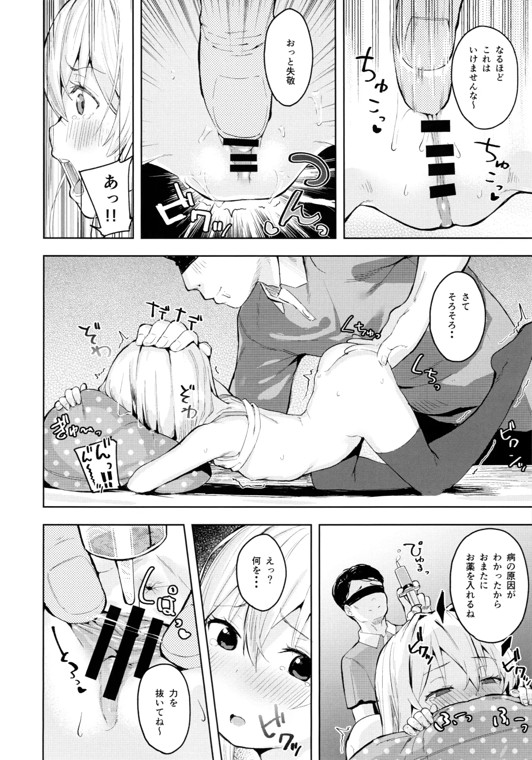 [Arumamai Ayuka Plus] Hibiki-chan o Damashite Oisha-san Gokko Fhentai - Page 9