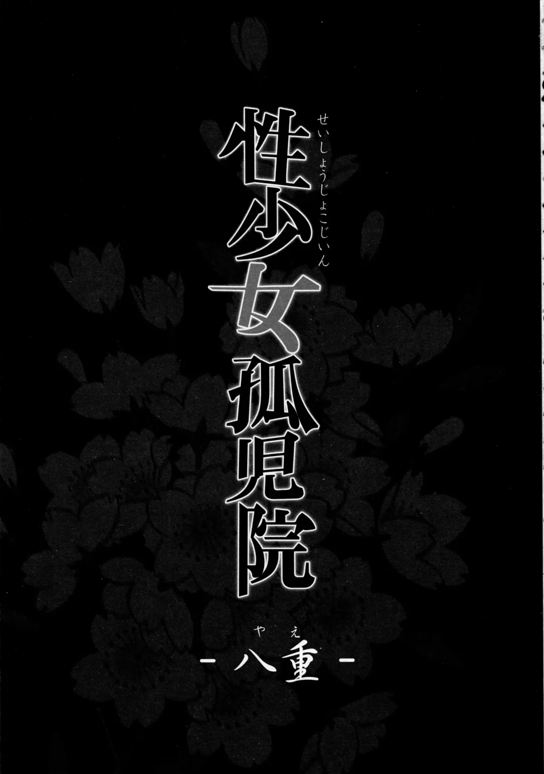 [Richard Bahman] Seishoujo Kojiin Fhentai - Page 2