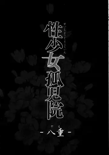 [Richard Bahman] Seishoujo Kojiin Fhentai - Page 2