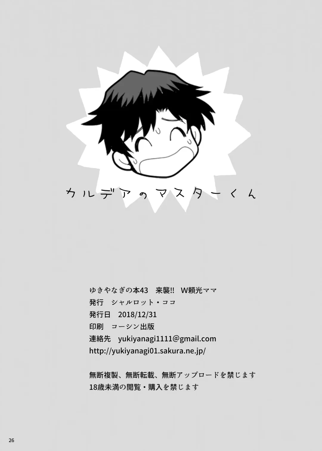 [Yukiyanagi] Yukiyanagi no Hon 43 Raishuu!! W Raikou Mama Fhentai - Page 24