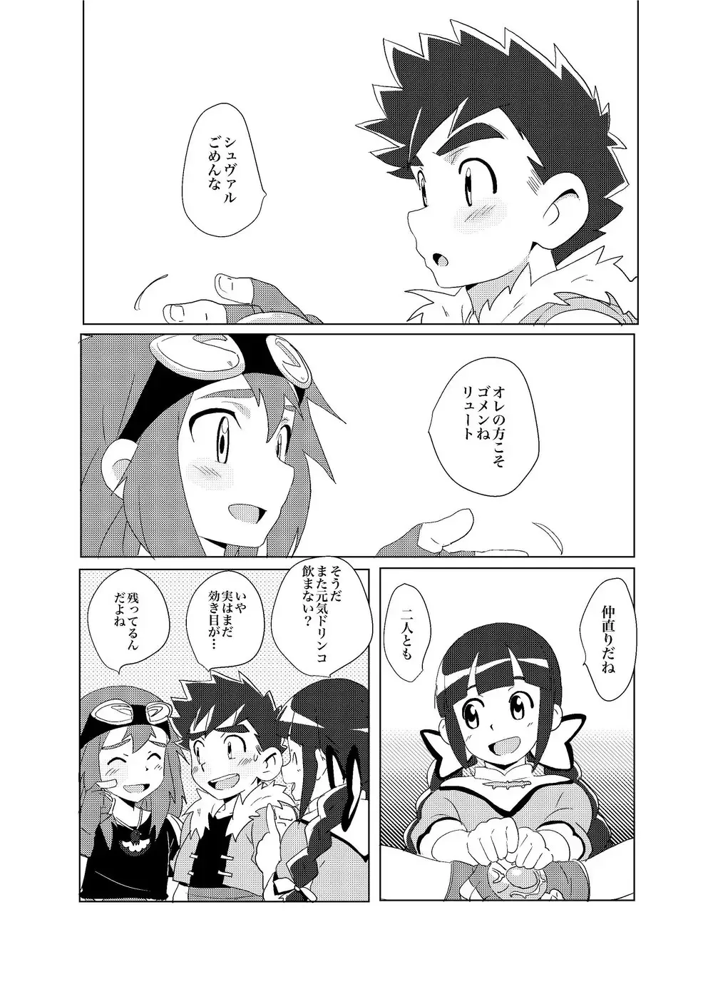 [10nin] Ore-tachi no Horizon Fhentai - Page 23