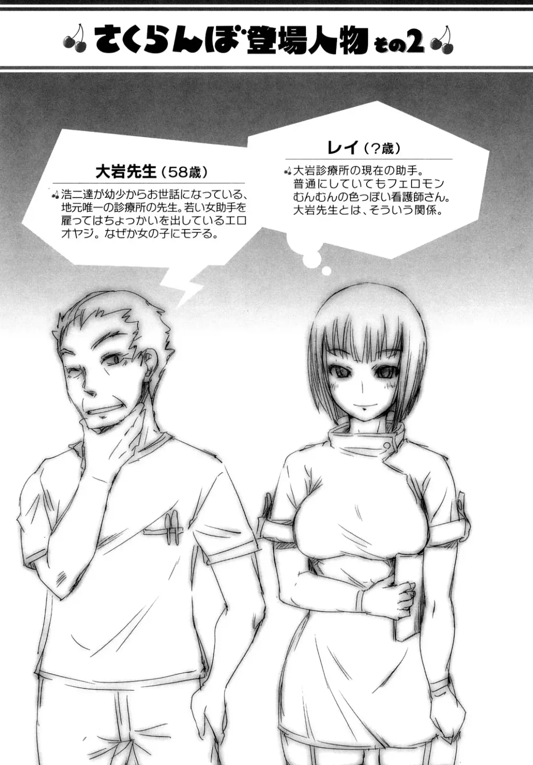 [Bosshi] ちゅ~ちゅ~ちぇり~ Fhentai - Page 34