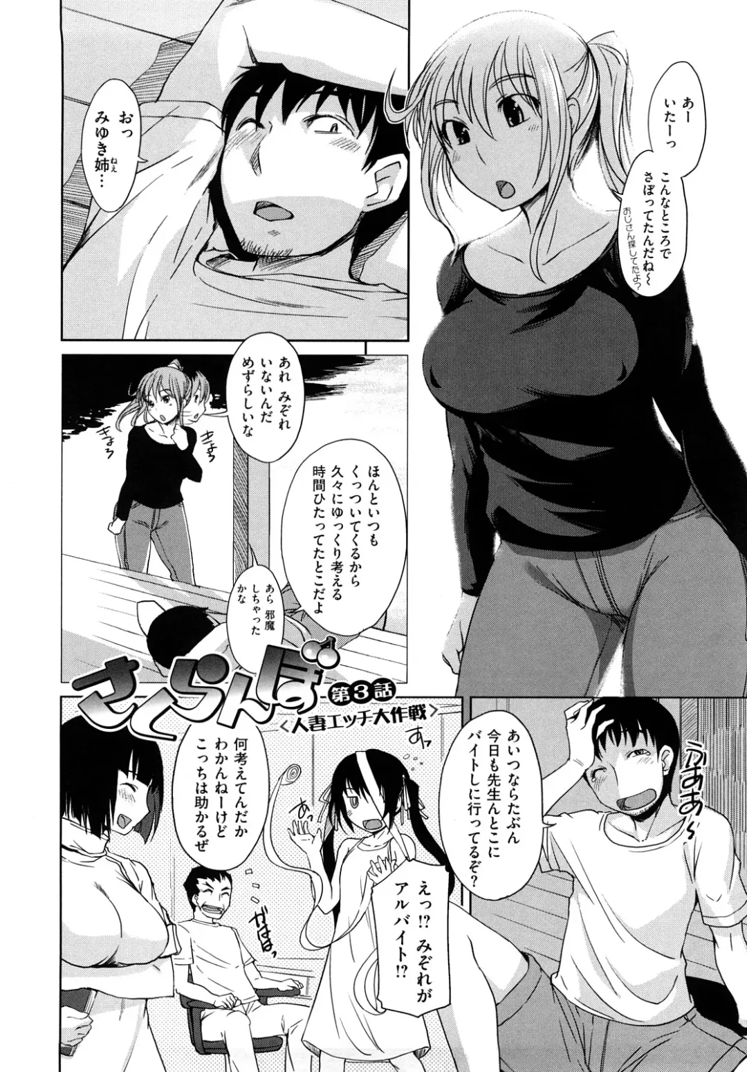 [Bosshi] ちゅ~ちゅ~ちぇり~ Fhentai - Page 37