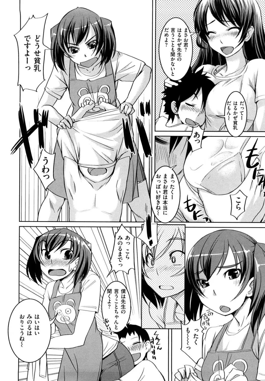 [Bosshi] ちゅ~ちゅ~ちぇり~ Fhentai - Page 81