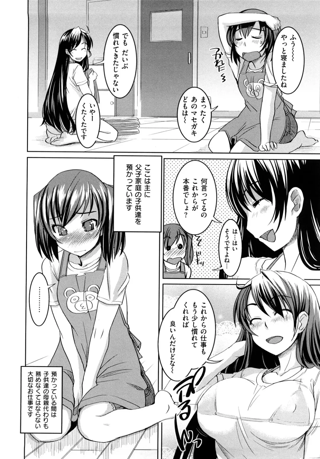 [Bosshi] ちゅ~ちゅ~ちぇり~ Fhentai - Page 83