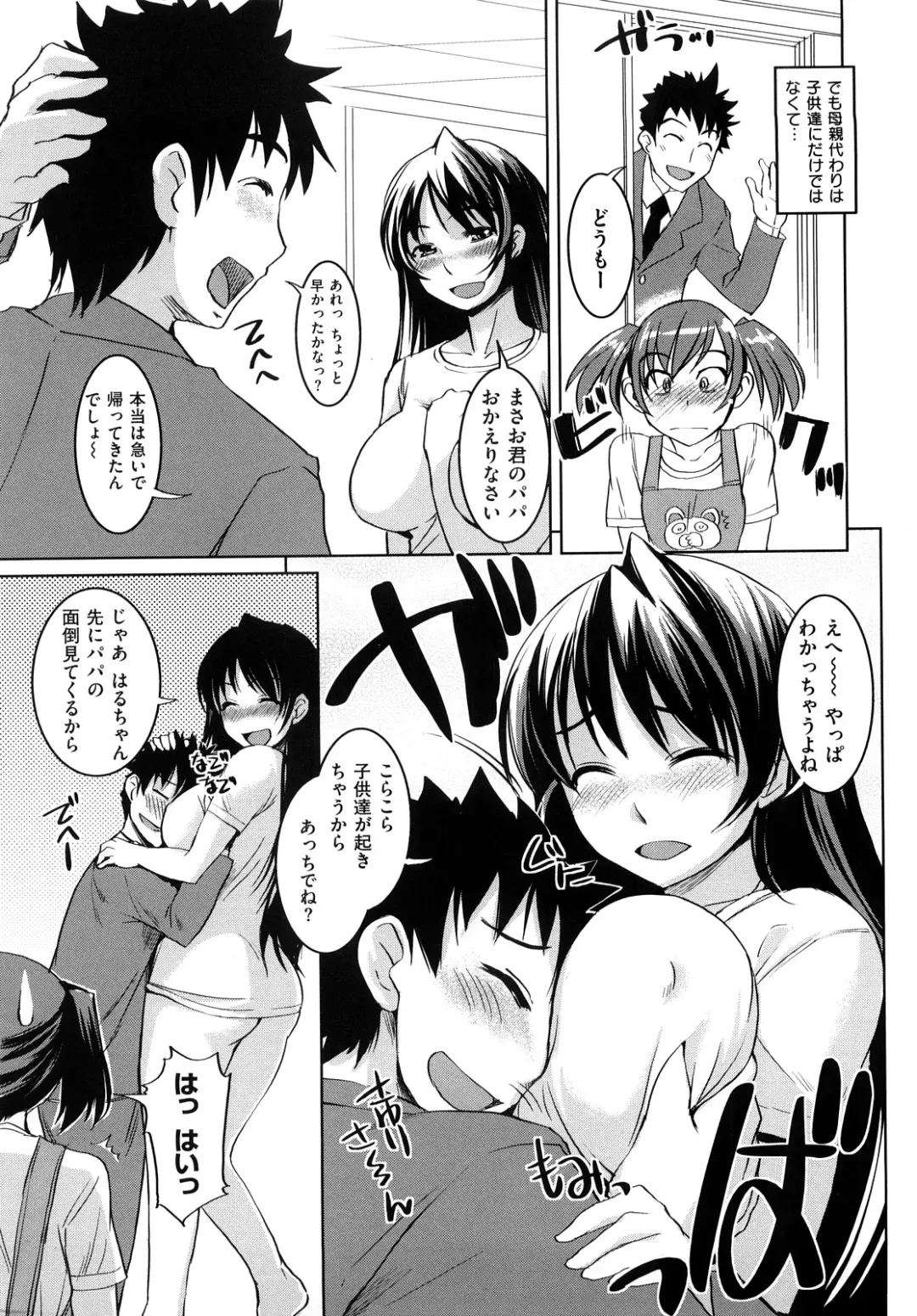 [Bosshi] ちゅ~ちゅ~ちぇり~ Fhentai - Page 84