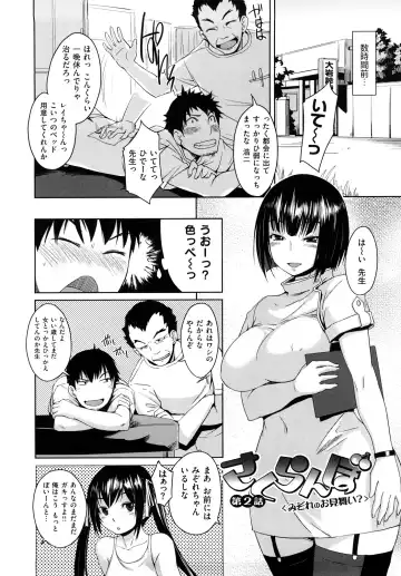 [Bosshi] ちゅ~ちゅ~ちぇり~ Fhentai - Page 19