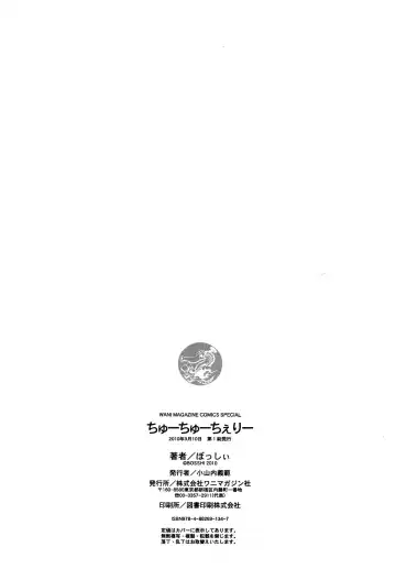 [Bosshi] ちゅ~ちゅ~ちぇり~ Fhentai - Page 195