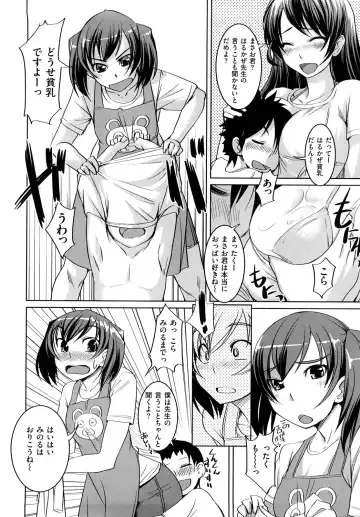[Bosshi] ちゅ~ちゅ~ちぇり~ Fhentai - Page 81