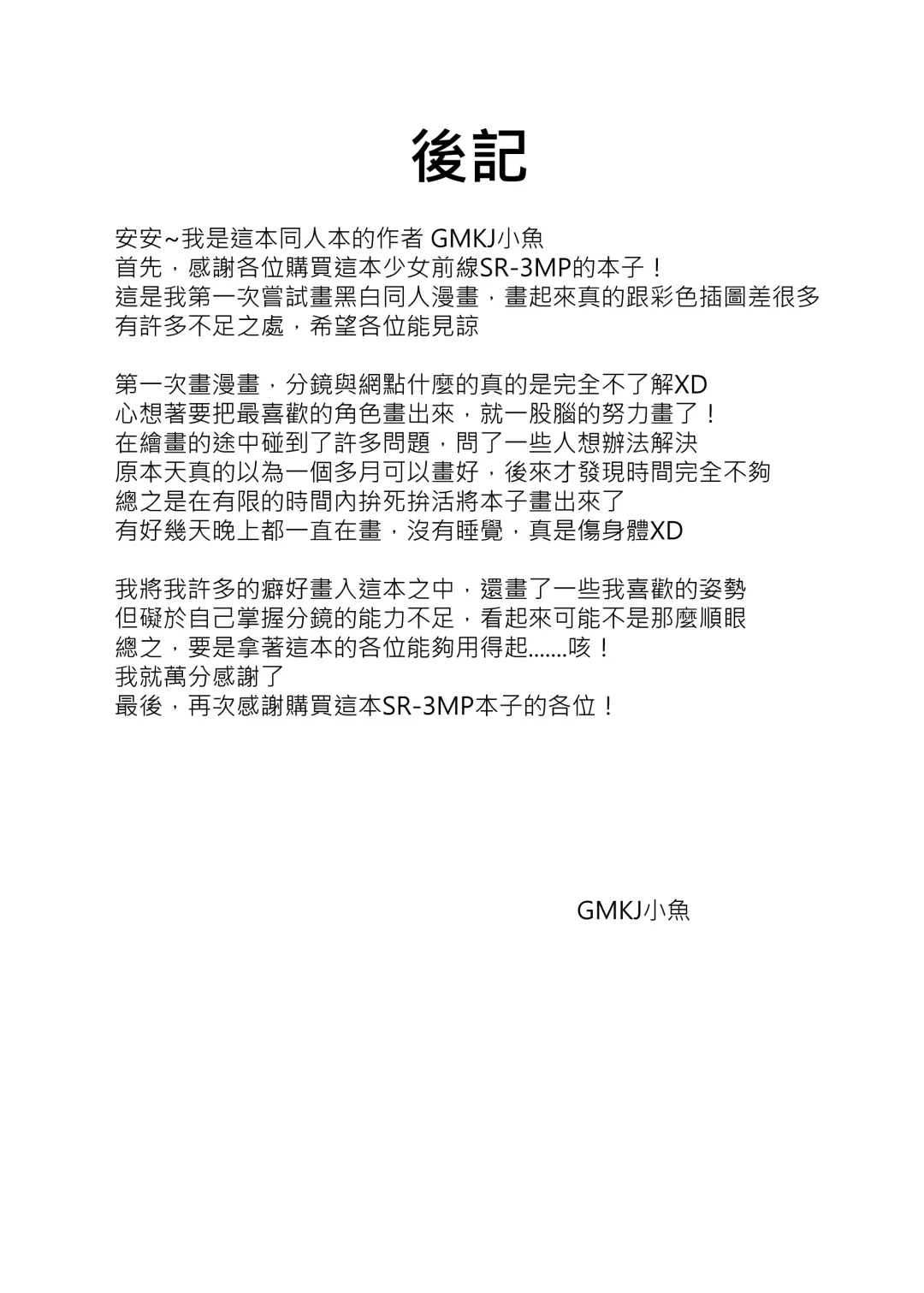 [Gmkj] Rest with SR-3MP Fhentai - Page 23