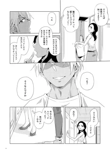 [Yui] Tama ni wa Neko no You ni Fhentai - Page 3