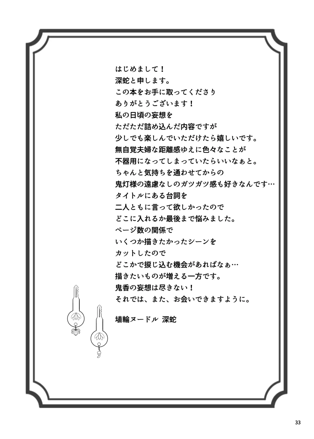 Touni Anata no Mono Fhentai - Page 32