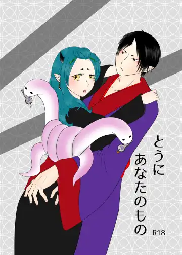 Read Touni Anata no Mono - Fhentai