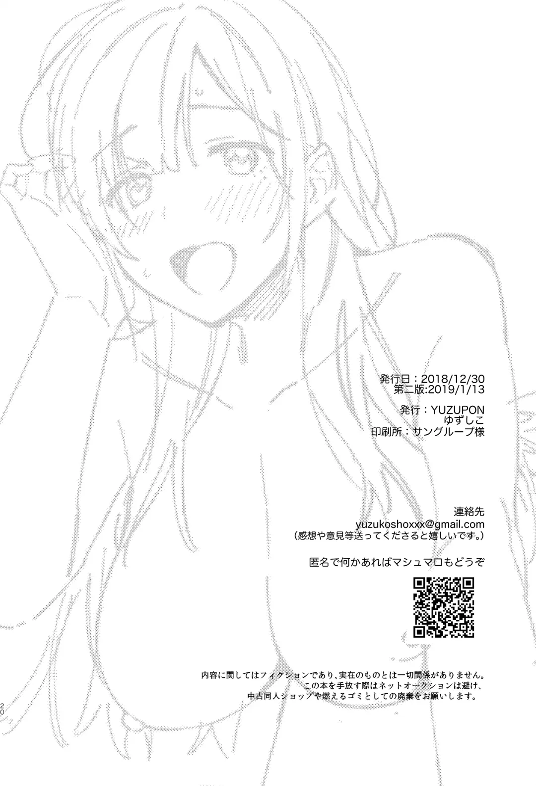 [Yuzushiko] Mujaki na Kaibutsu Fhentai - Page 21