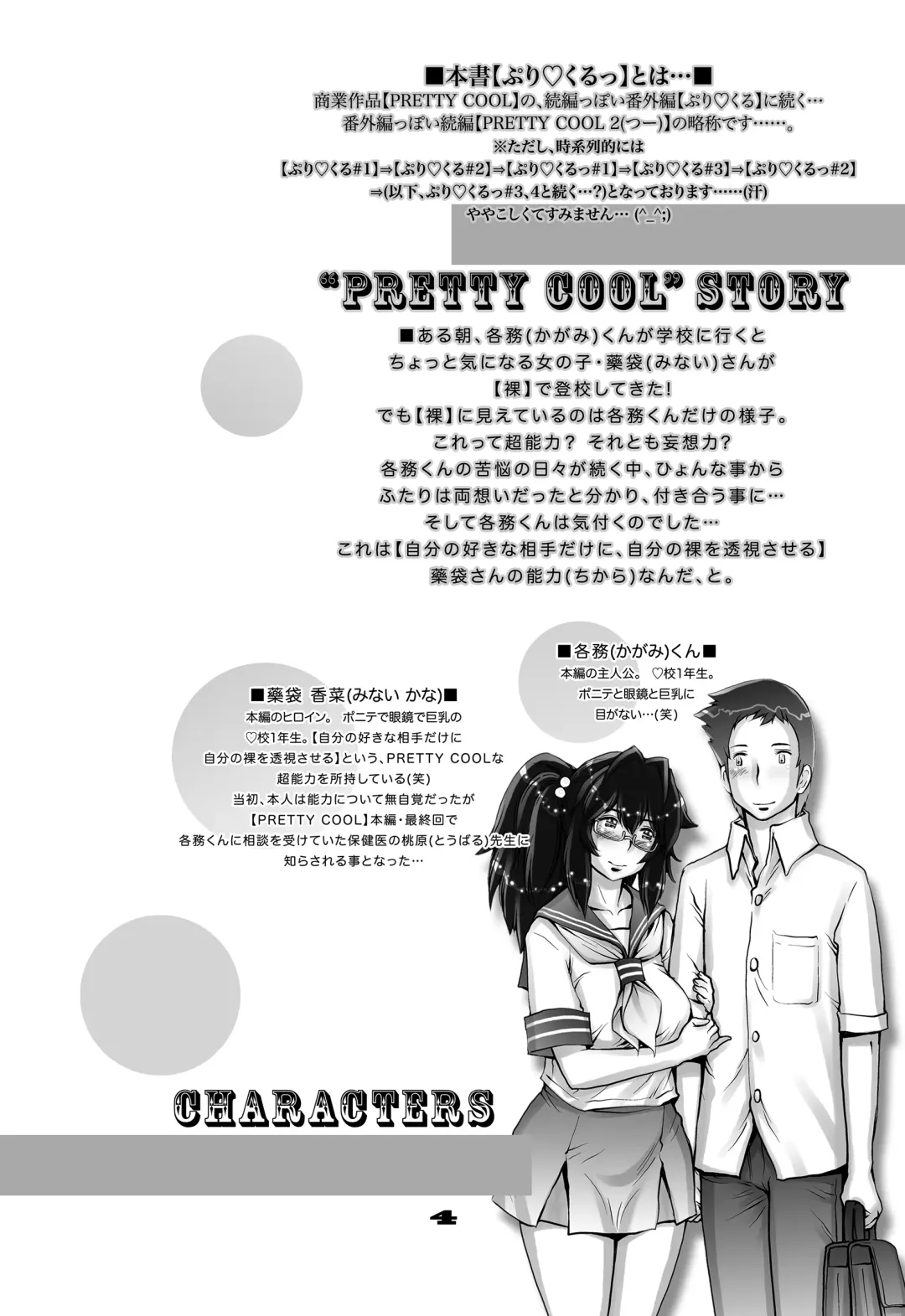 [Sengoku-kun] PreCool #3 ~Minai-san to Hadaka no Ou-sama~ Fhentai - Page 4