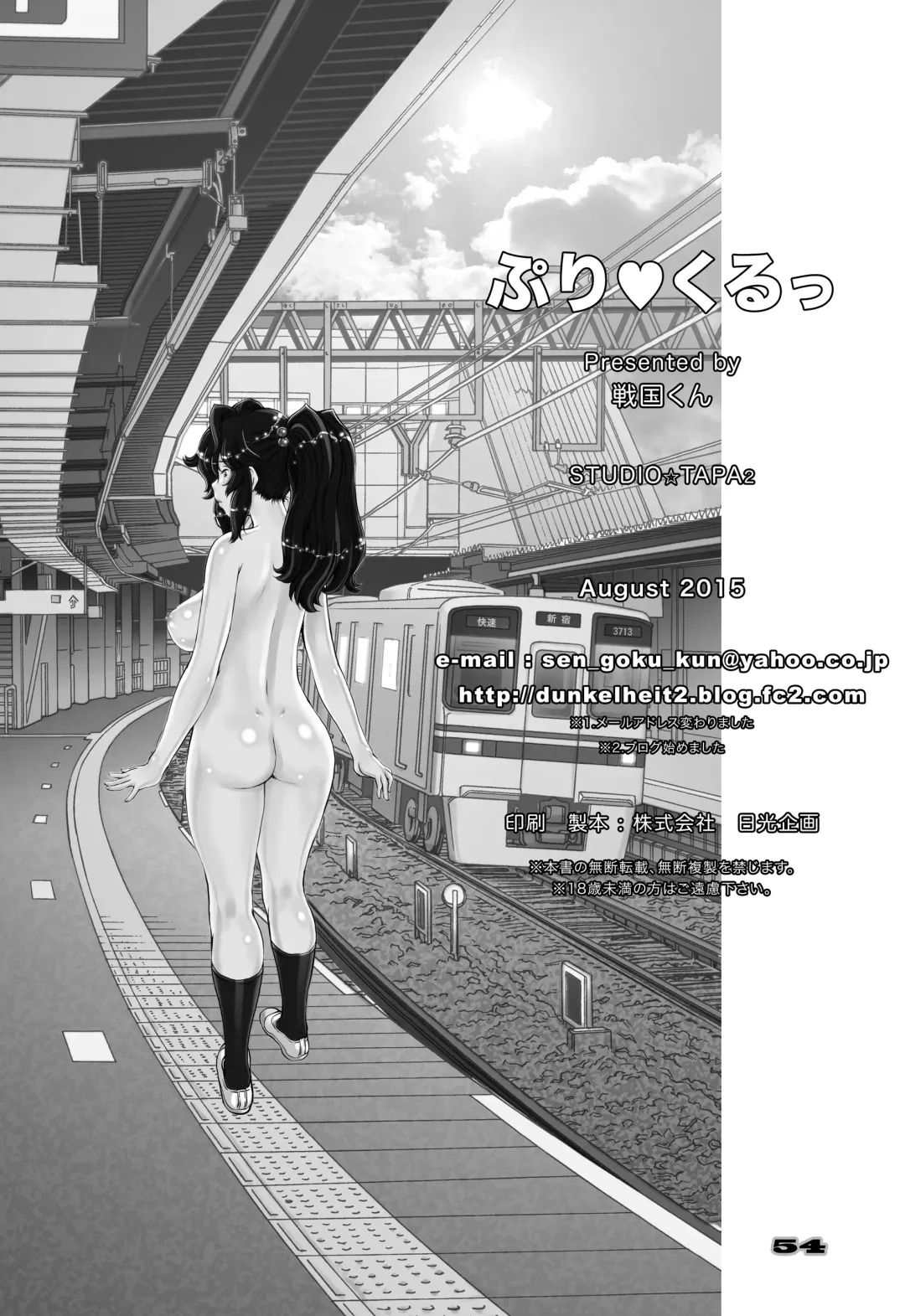 [Sengoku-kun] PreCool #3 ~Minai-san to Hadaka no Ou-sama~ Fhentai - Page 54