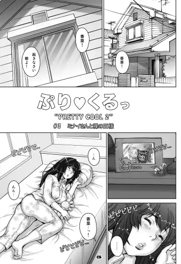 [Sengoku-kun] PreCool #3 ~Minai-san to Hadaka no Ou-sama~ Fhentai - Page 5