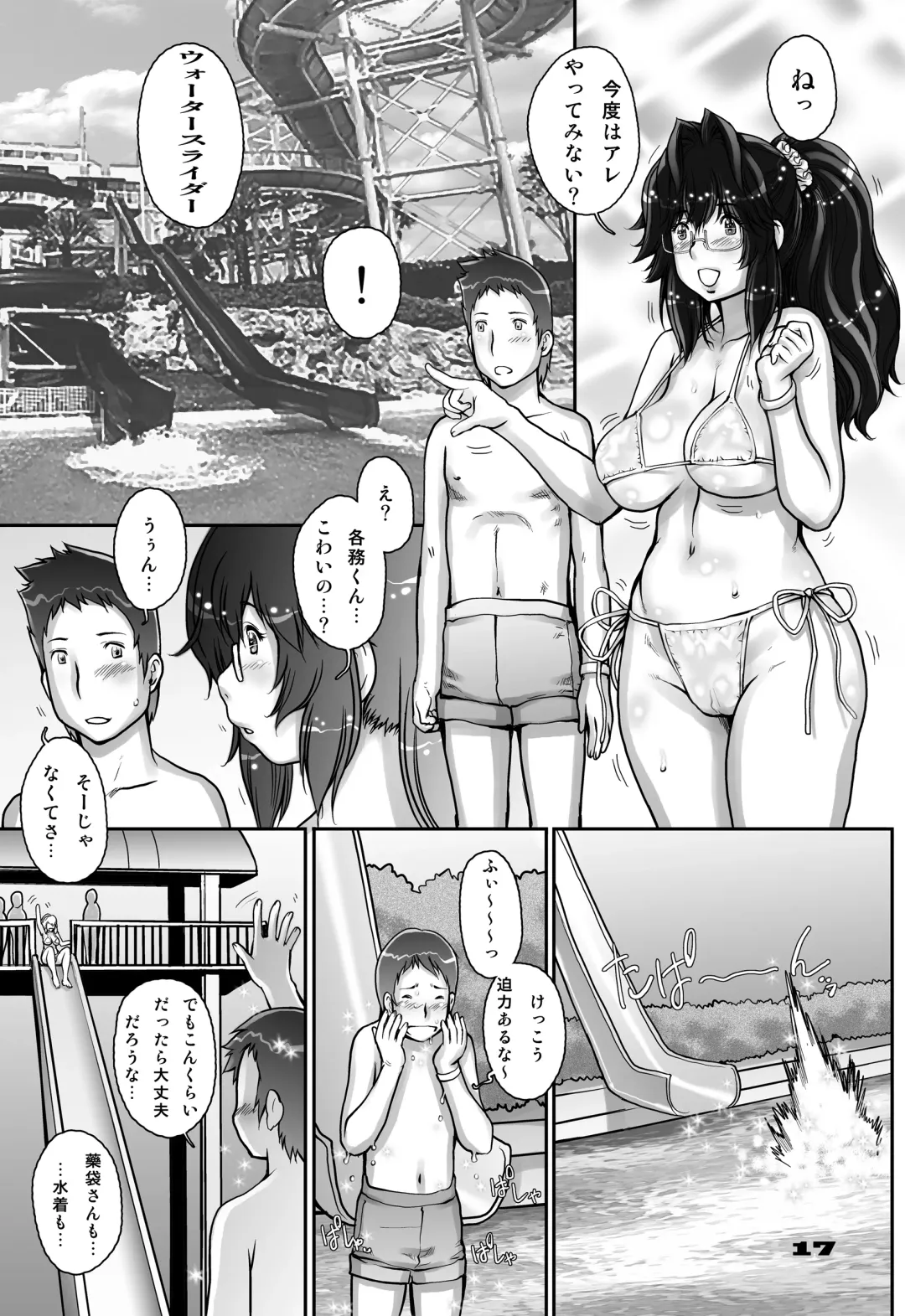 [Sengoku-kun] PreCool #2 ~Banana Fish Biyori no Minai-san~ Fhentai.net - Page 17