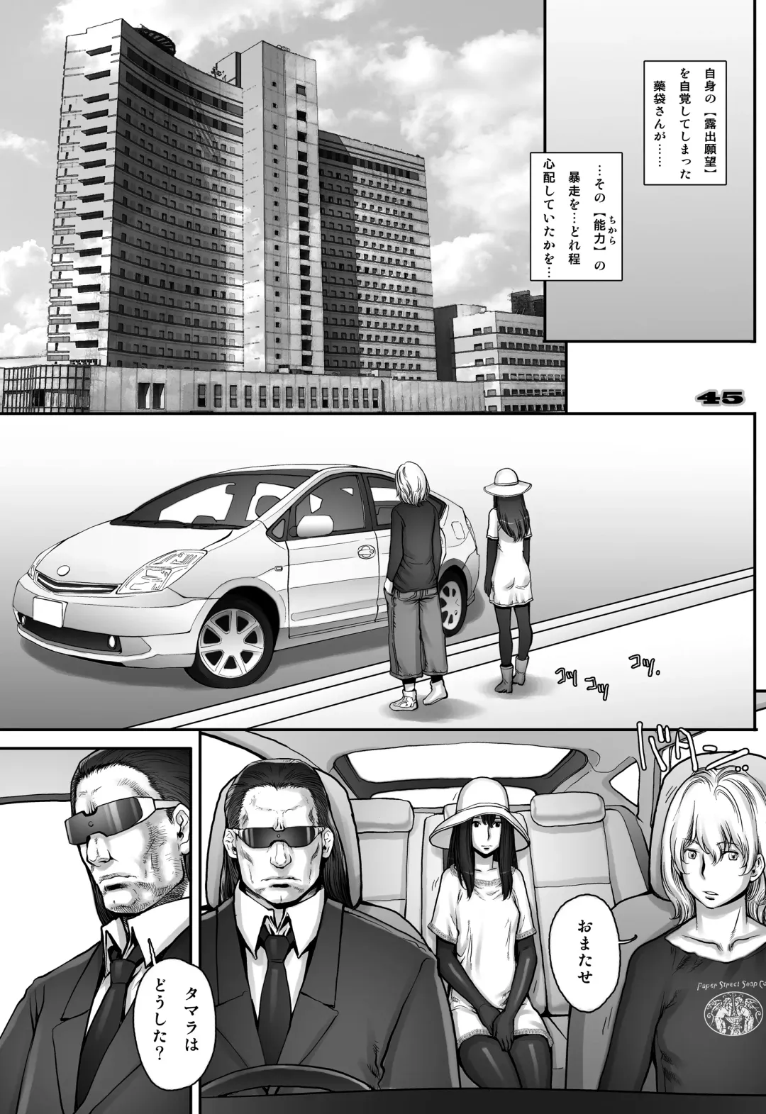 [Sengoku-kun] PreCool #2 ~Banana Fish Biyori no Minai-san~ Fhentai.net - Page 45