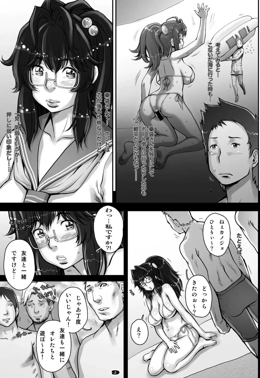 [Sengoku-kun] PreCool #2 ~Banana Fish Biyori no Minai-san~ Fhentai.net - Page 9