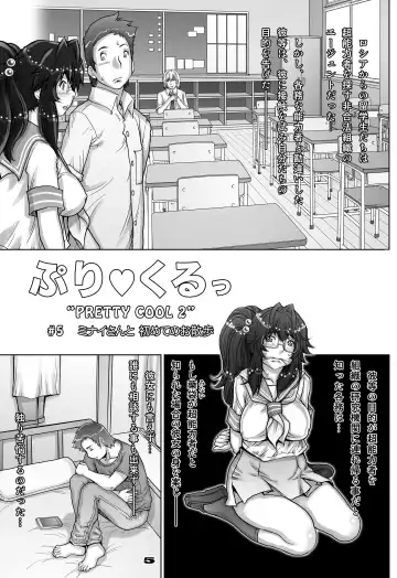 [Sengoku-kun] PreCool #5 ~Minai-san to Hajimete no Osanpo~ Fhentai.net - Page 5