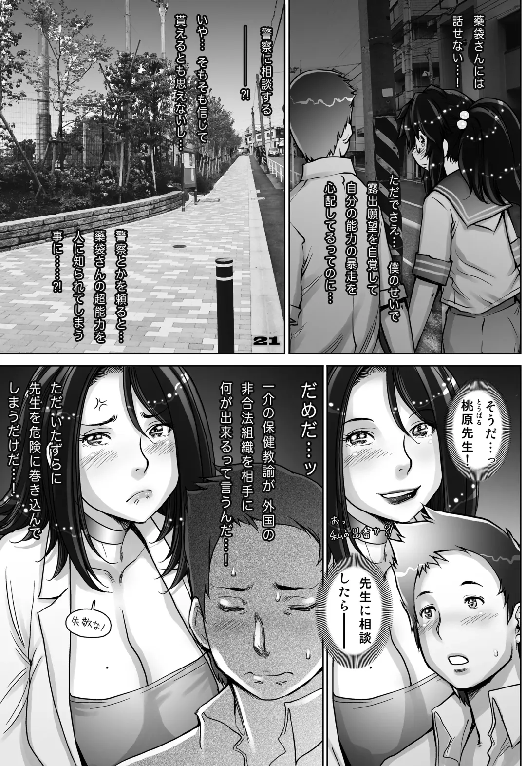 [Sengoku-kun] PreCool #4 ~ Minai-san to Goat Sheep Effect ~ Fhentai - Page 21