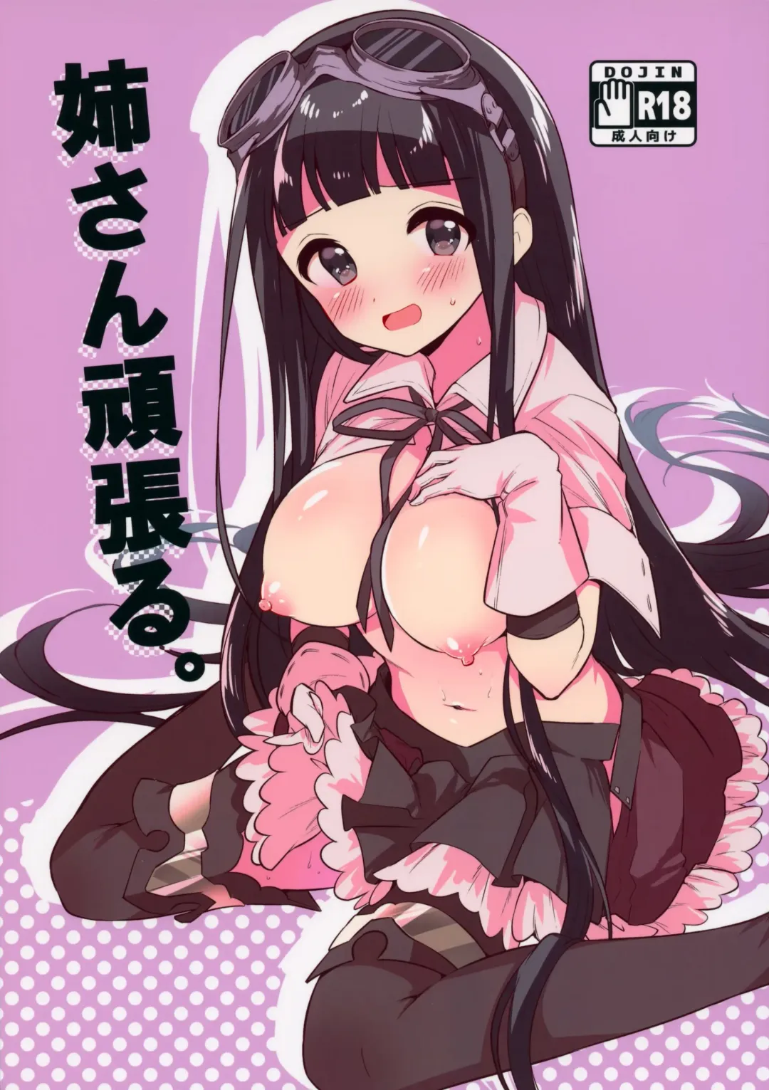 [Nogiwa Kaede] Onee-san Ganbaru. Fhentai - Page 2