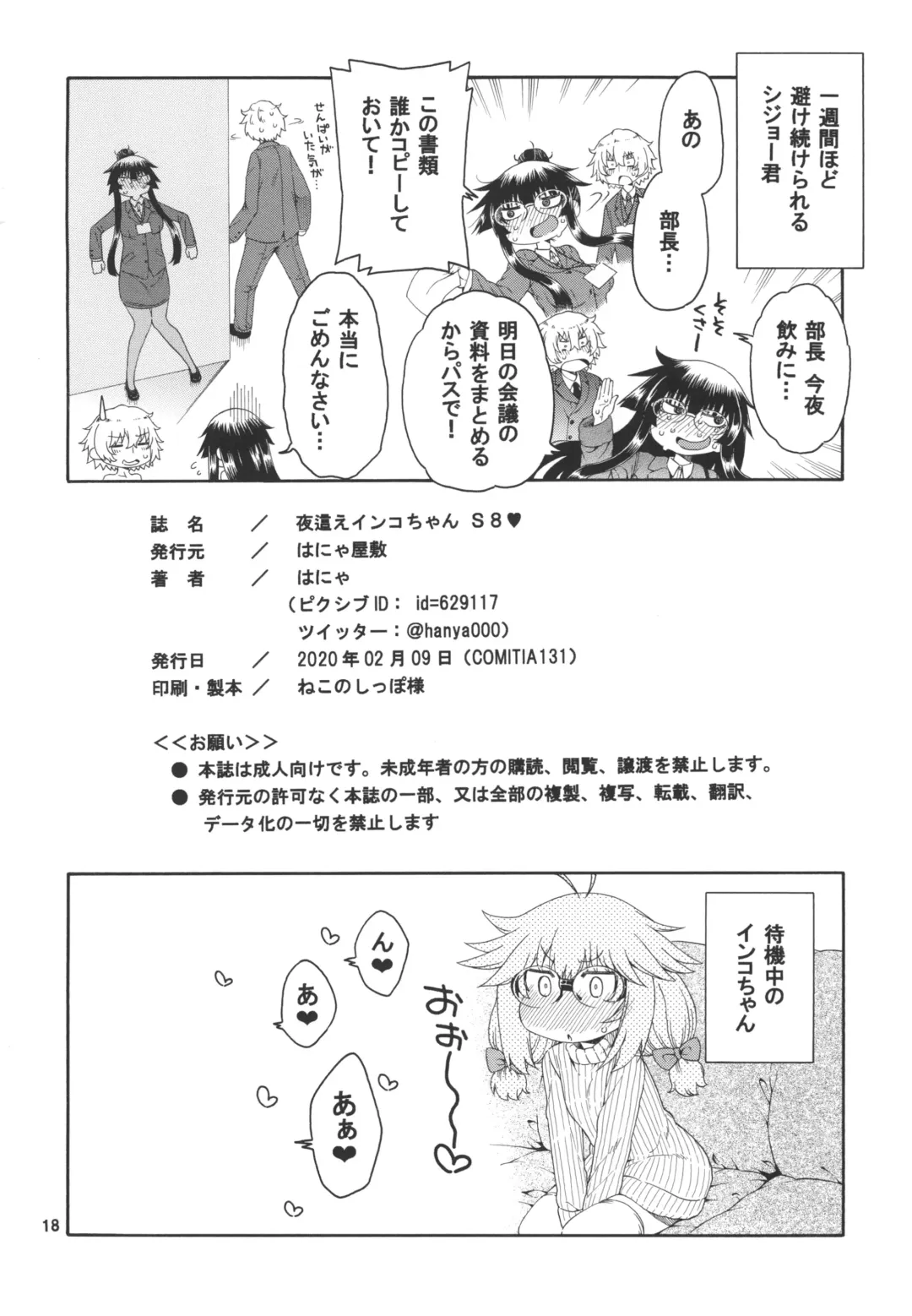 [Hanya] Yobae Inko-chan S8 Fhentai - Page 18