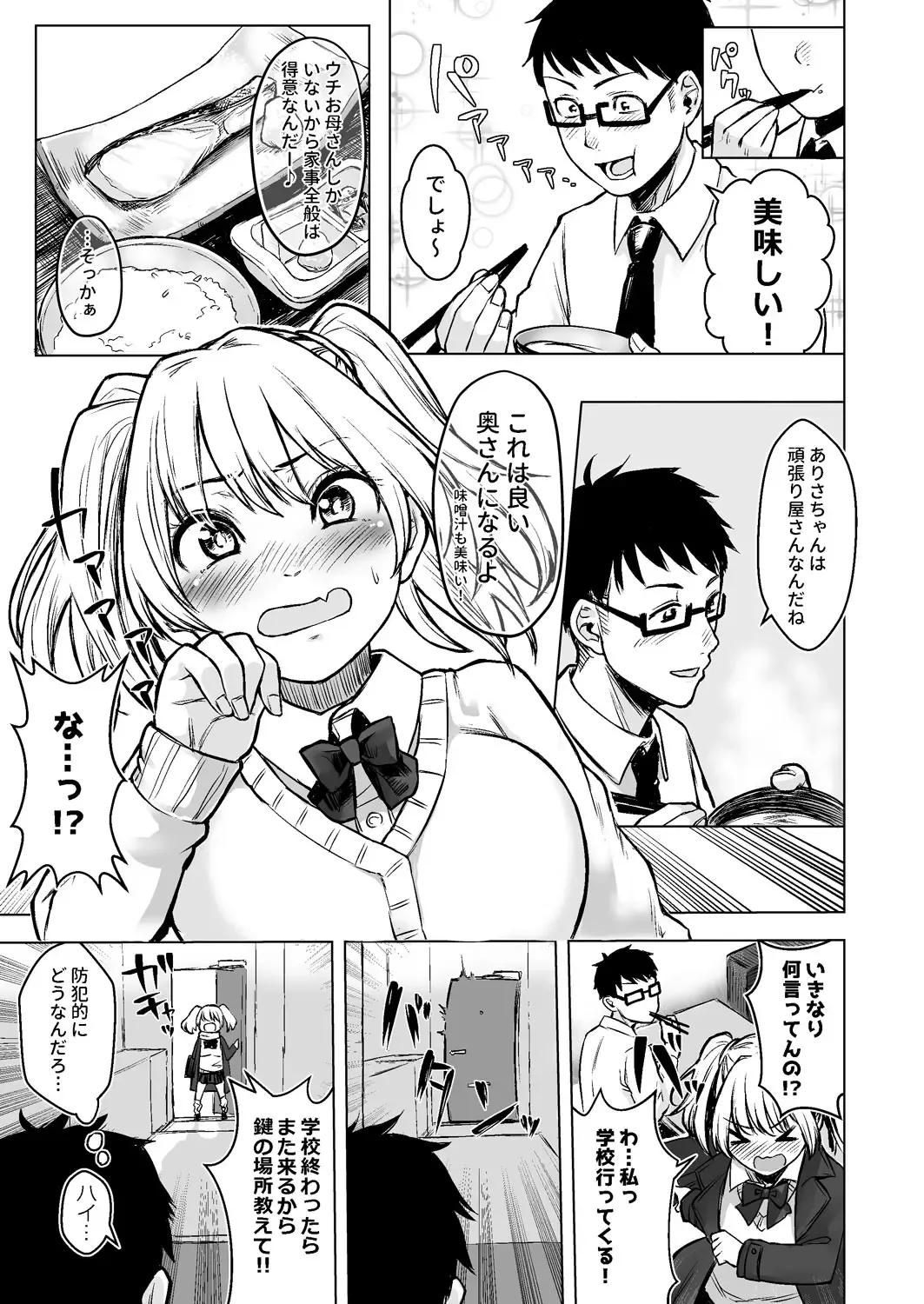 [Omizu Chihiro] Wakeari JK Iede shita Gal o Kattemita Kekka!? Fhentai.net - Page 21