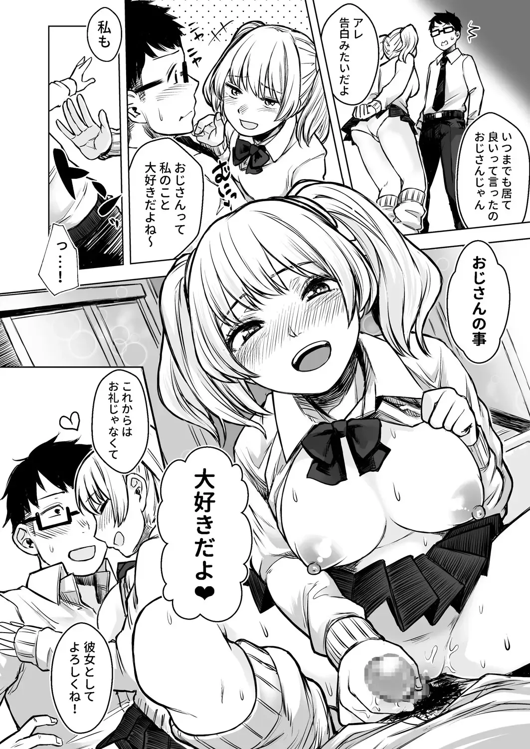 [Omizu Chihiro] Wakeari JK Iede shita Gal o Kattemita Kekka!? Fhentai.net - Page 36