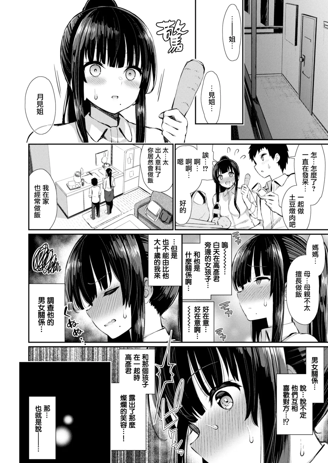 [Izure] Tonari no PanSto Onee-san Douyou Suru Fhentai.net - Page 6