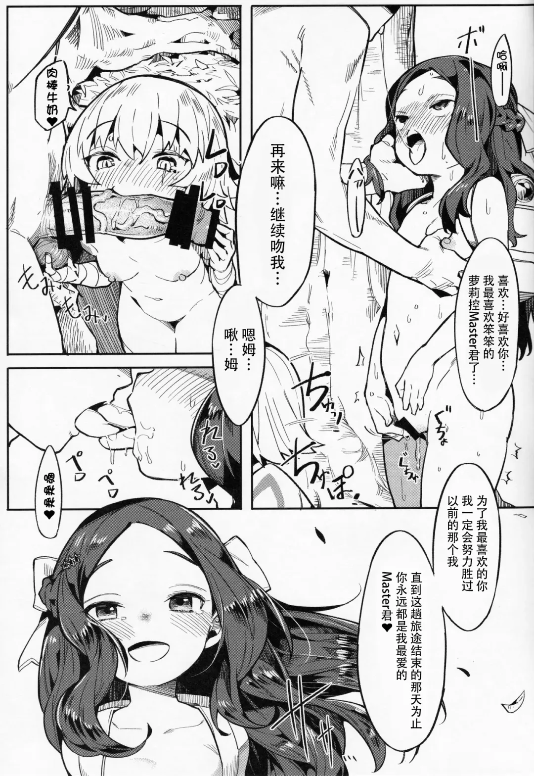 [Henrybird] Da Vinci-chan wa Tsuyoku Naritai!! | 达芬奇酱想要变强!! Fhentai - Page 23