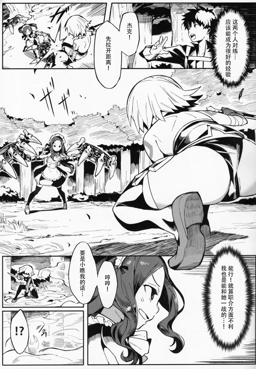 [Henrybird] Da Vinci-chan wa Tsuyoku Naritai!! | 达芬奇酱想要变强!! Fhentai - Page 5