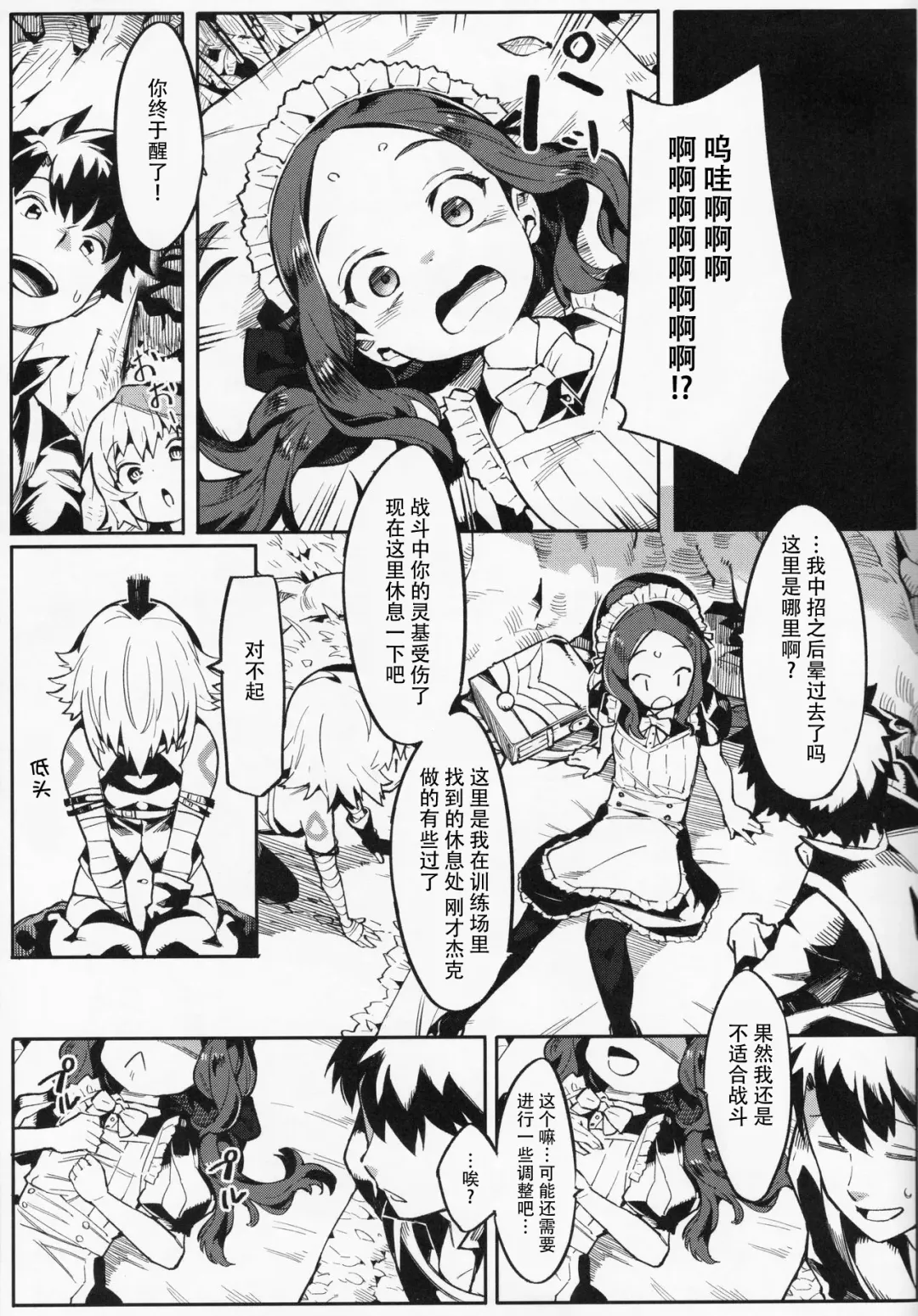 [Henrybird] Da Vinci-chan wa Tsuyoku Naritai!! | 达芬奇酱想要变强!! Fhentai - Page 7