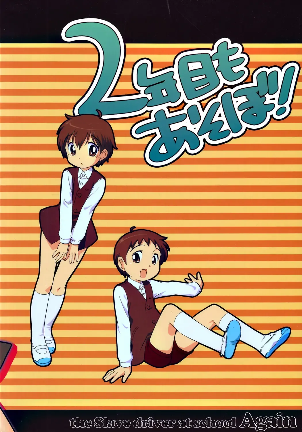 [Ueda Yuu] The Slave Driver at School Again - Ni Nen Me mo Asobo! Fhentai - Page 34