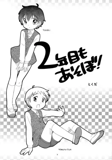 [Ueda Yuu] The Slave Driver at School Again - Ni Nen Me mo Asobo! Fhentai - Page 2