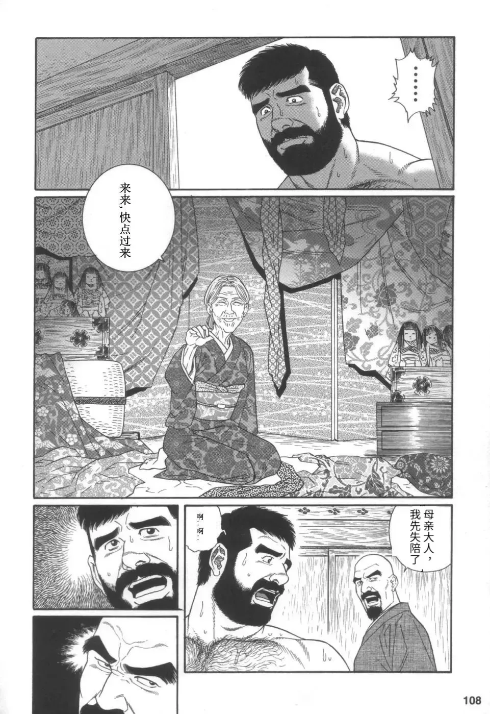 [Tagame Gengoroh] Gedou no Ie Joukan | 邪道之家 Vol. 1 Ch.4 Fhentai - Page 2