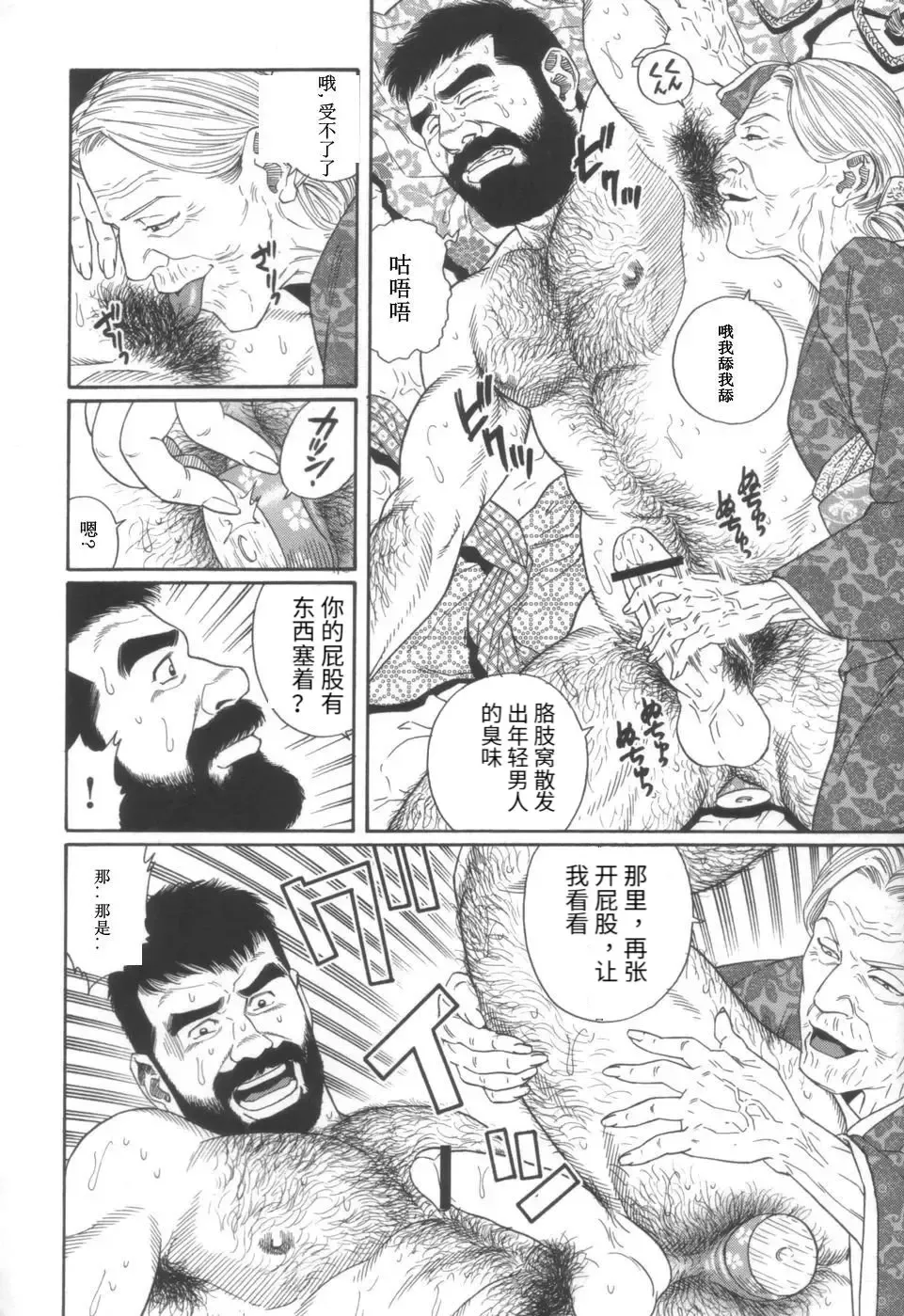 [Tagame Gengoroh] Gedou no Ie Joukan | 邪道之家 Vol. 1 Ch.4 Fhentai - Page 4