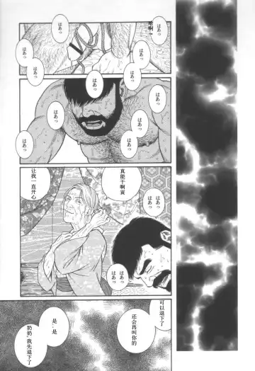 [Tagame Gengoroh] Gedou no Ie Joukan | 邪道之家 Vol. 1 Ch.4 Fhentai - Page 17