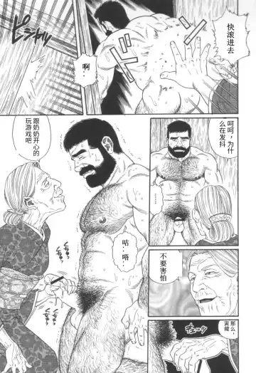 [Tagame Gengoroh] Gedou no Ie Joukan | 邪道之家 Vol. 1 Ch.4 Fhentai - Page 3