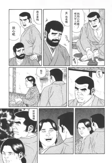 [Tagame Gengoroh] Gedou no Ie Joukan | 邪道之家 Vol. 1 Ch.4 Fhentai - Page 31