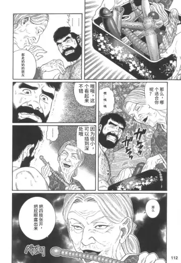 [Tagame Gengoroh] Gedou no Ie Joukan | 邪道之家 Vol. 1 Ch.4 Fhentai - Page 6