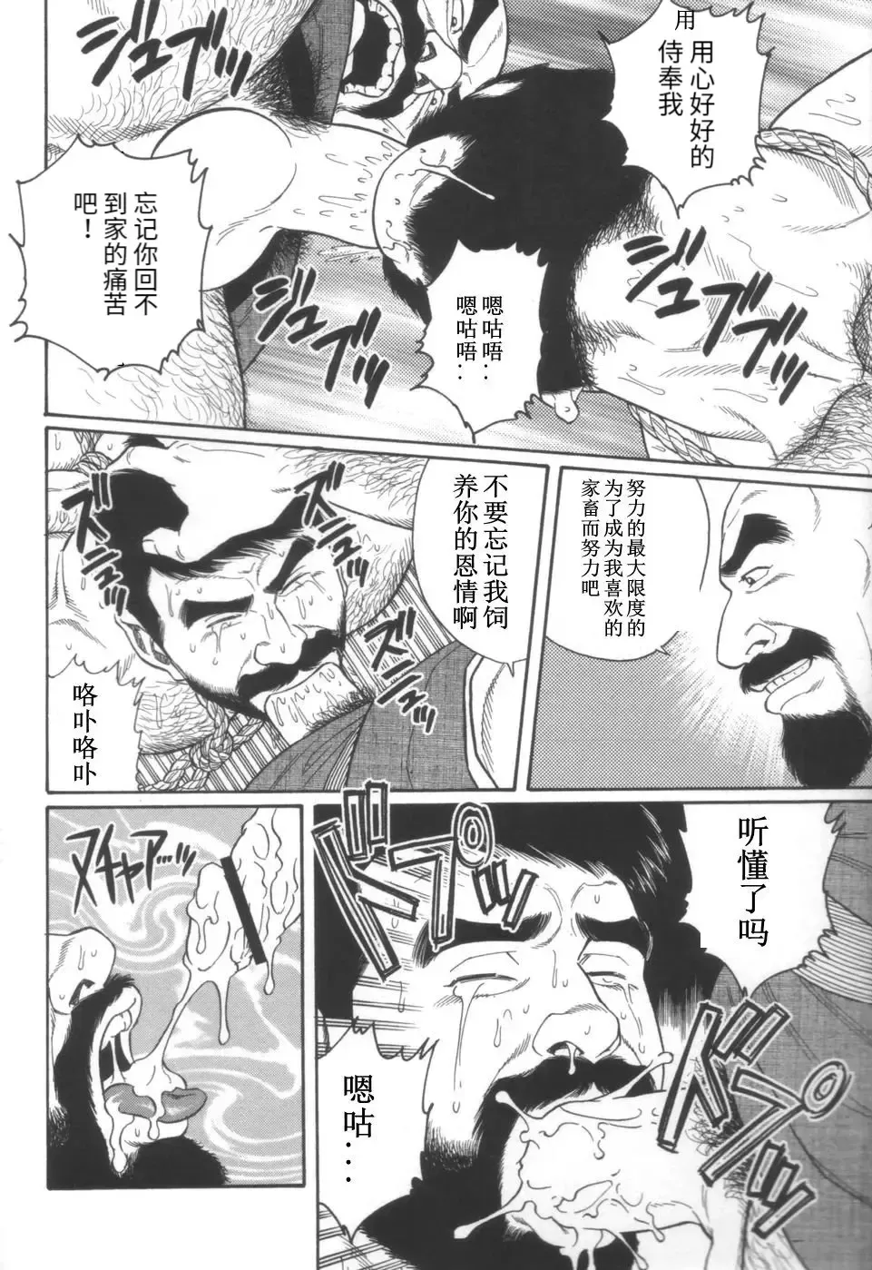 [Tagame Gengoroh] Gedou no Ie Joukan | 邪道之家 Vol. 1 Ch.6 Fhentai - Page 12