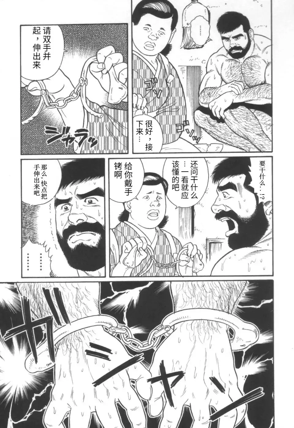 [Tagame Gengoroh] Gedou no Ie Joukan | 邪道之家 Vol. 1 Ch.6 Fhentai - Page 19