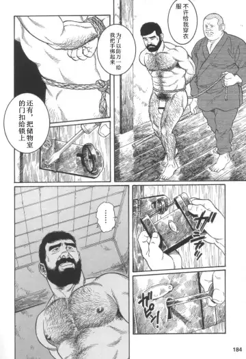 [Tagame Gengoroh] Gedou no Ie Joukan | 邪道之家 Vol. 1 Ch.6 Fhentai - Page 14