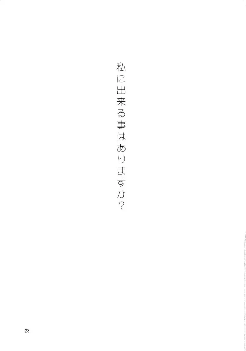 [Kenzaki Mikuri - Nanno Koto] Kimi wa Boku no Takaramono Fhentai - Page 24