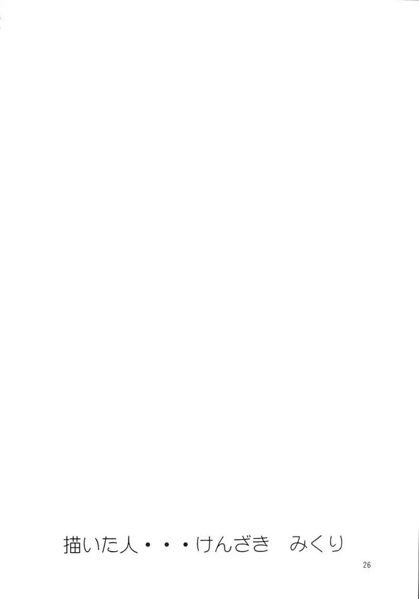 [Kenzaki Mikuri - Nanno Koto] Kimi wa Boku no Takaramono Fhentai - Page 27