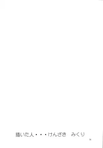 [Kenzaki Mikuri - Nanno Koto] Kimi wa Boku no Takaramono Fhentai - Page 27